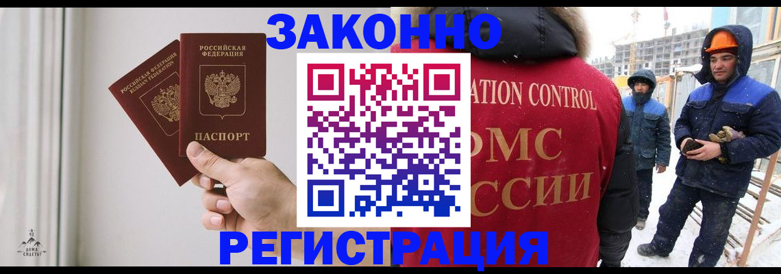 временная регистрация законно в Дербенте