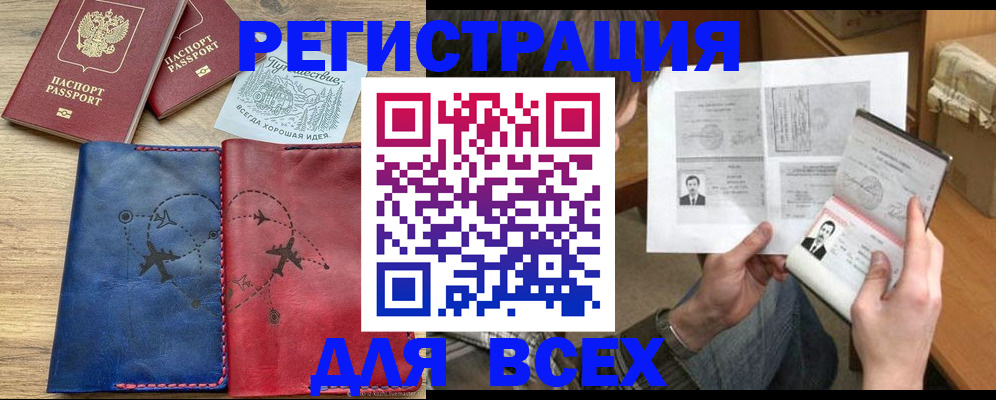 регистрация в Дербенте